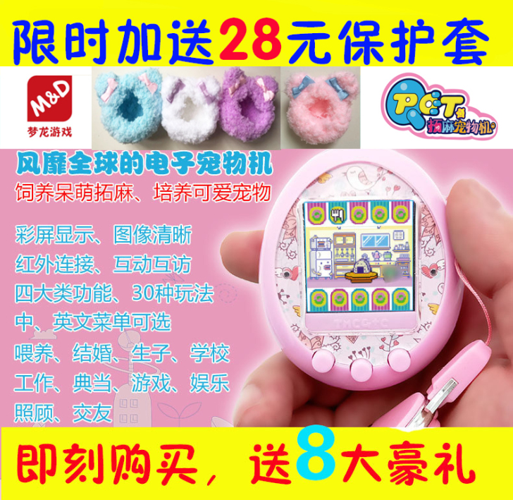 M＆D/梦龙 电子玩具