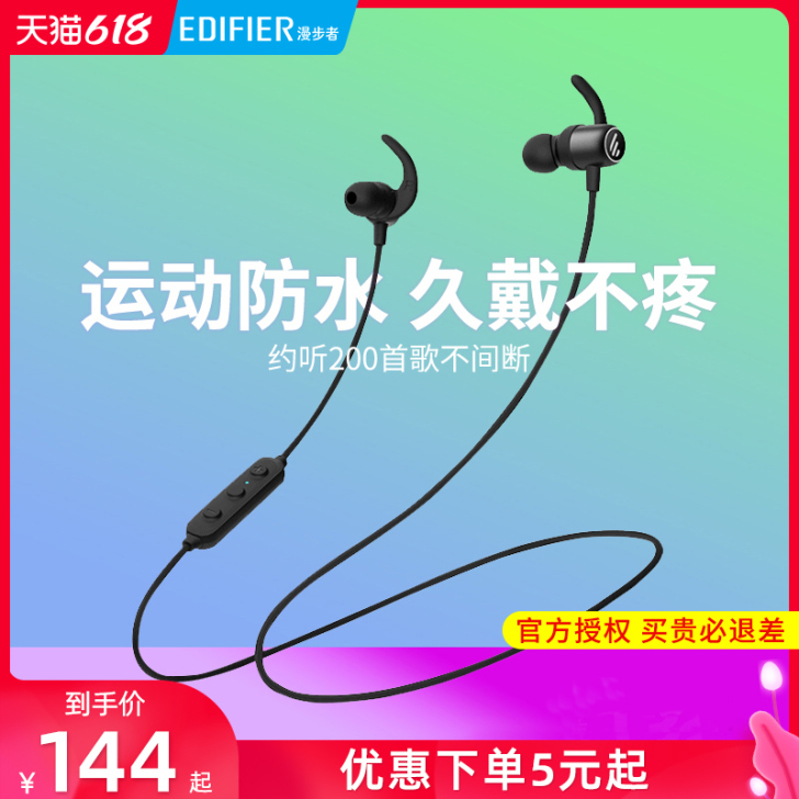 EDIFIER/漫步者 蓝牙耳机