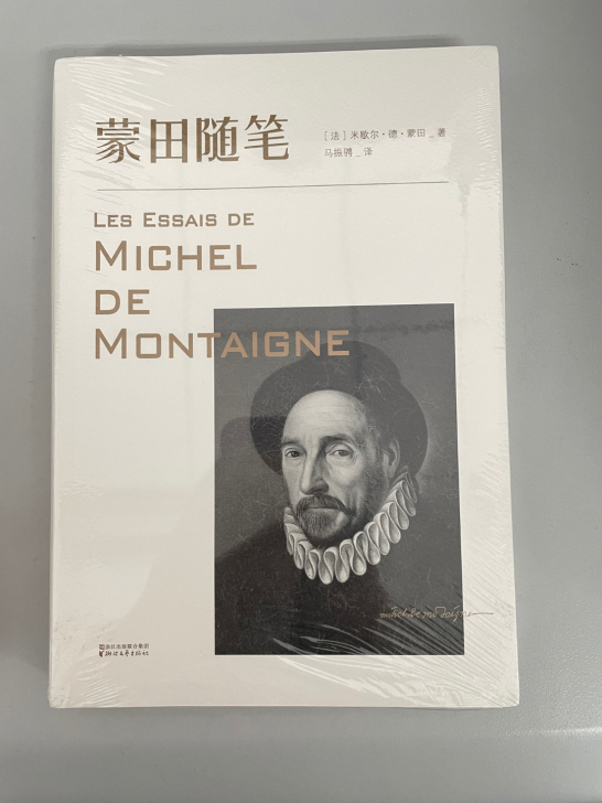蒙田随笔 培根随笔 正版全新