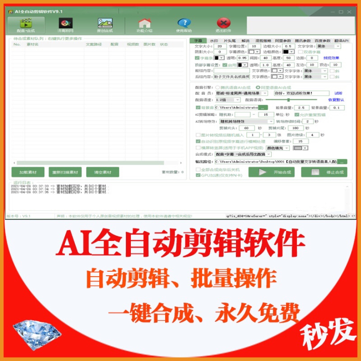 AI自动视频剪辑软件 9##amp;deg...