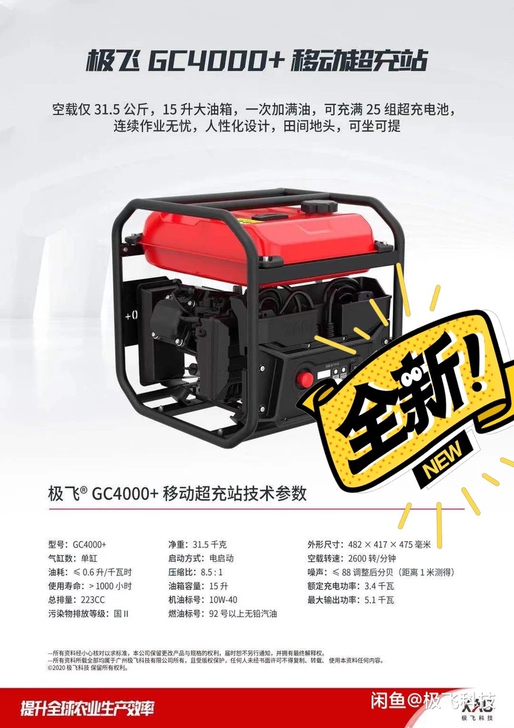 极飞2021款发电机，极飞燃油超充站，极飞...