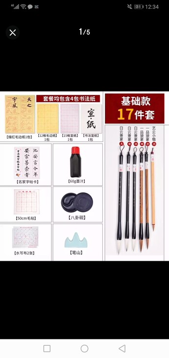 书法之前打算艺考就买了这些现在也不打算考了...