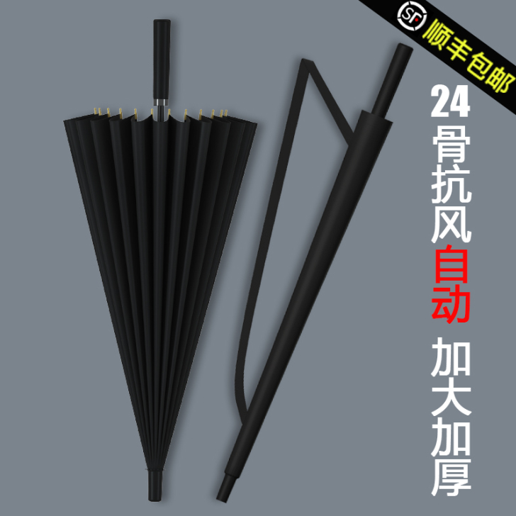 好管家 伞 黑色
