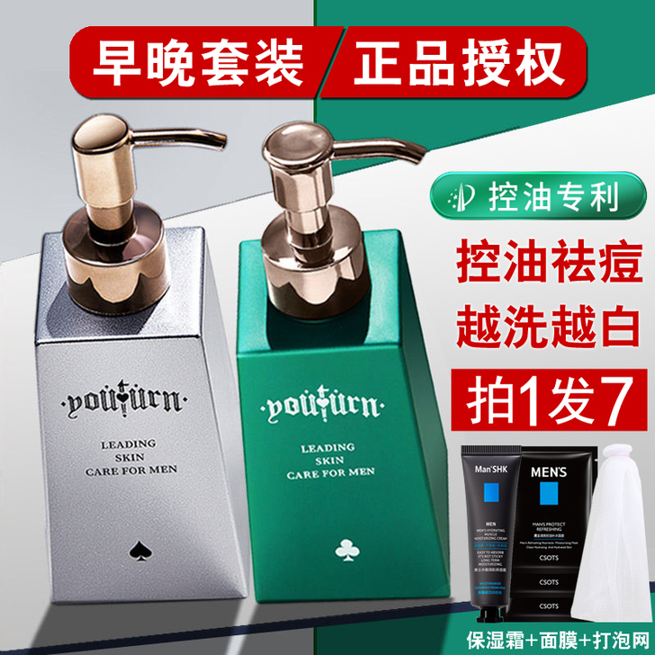 俞唐男士洗面奶套装补水控油去黑头淡化祛痘印...