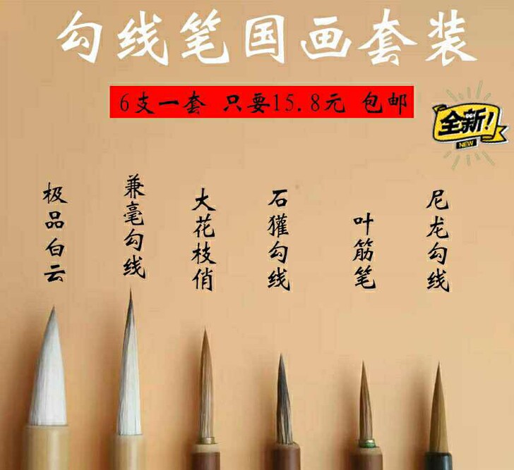工笔画国画毛笔狼毫石獾兼毫鼠须笔勾线描线水...