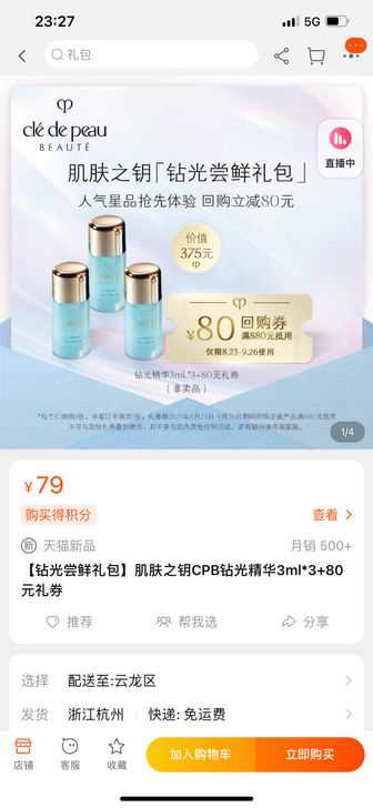 肌肤之钥CPB钻光精华3ml*3