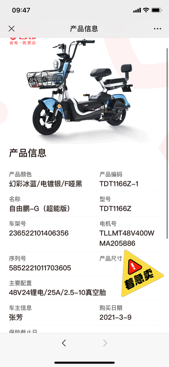 骑了半年的台铃自由鹏，功能齐全，新车三千一...