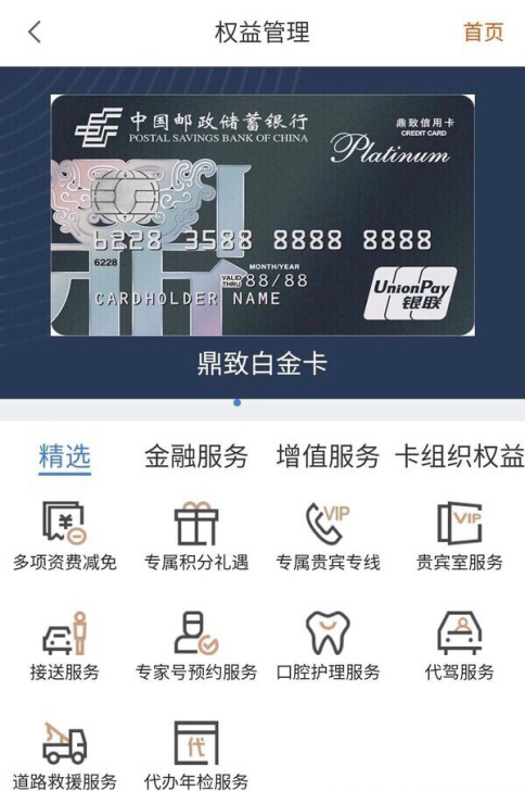 邮储鼎致权益,网球、游泳 ,代驾羽毛球普...