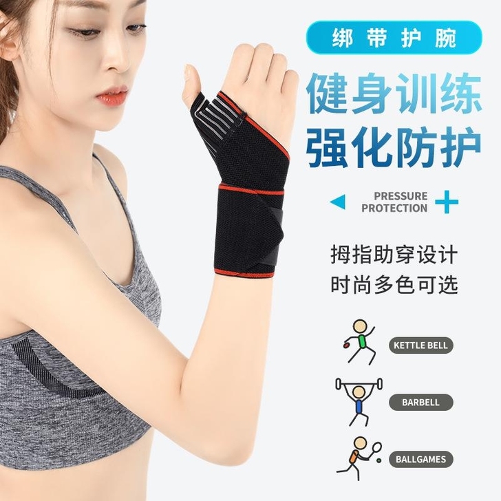 绷带运动护手腕护手掌健身篮球排球举重单双杆...
