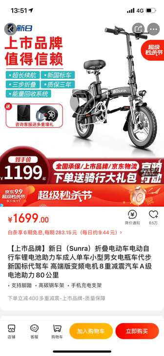 新日电动车，自用，换工作需要卖掉