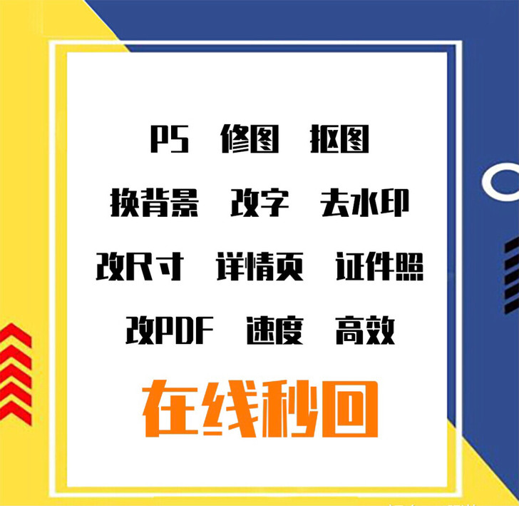 在线 P图抠图 无痕改数字 换底 PS修图...