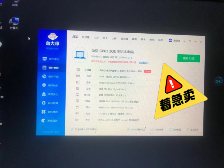 微星GP62笔记本，i5-6300HQ处理...