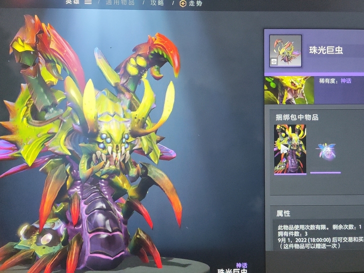 dota2饰品,剧毒珠光巨虫饰品,30天好...