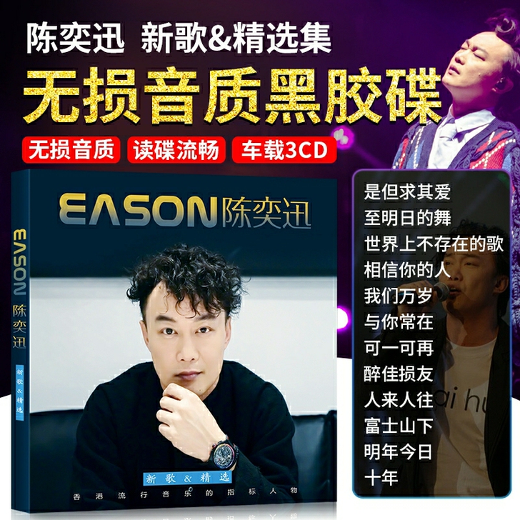 陈奕迅cd专辑正版汽车载碟片新歌曲粤语流行...