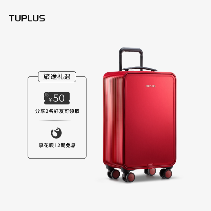 TUPLUS/途加 铝镁合金20寸拉杆箱女...