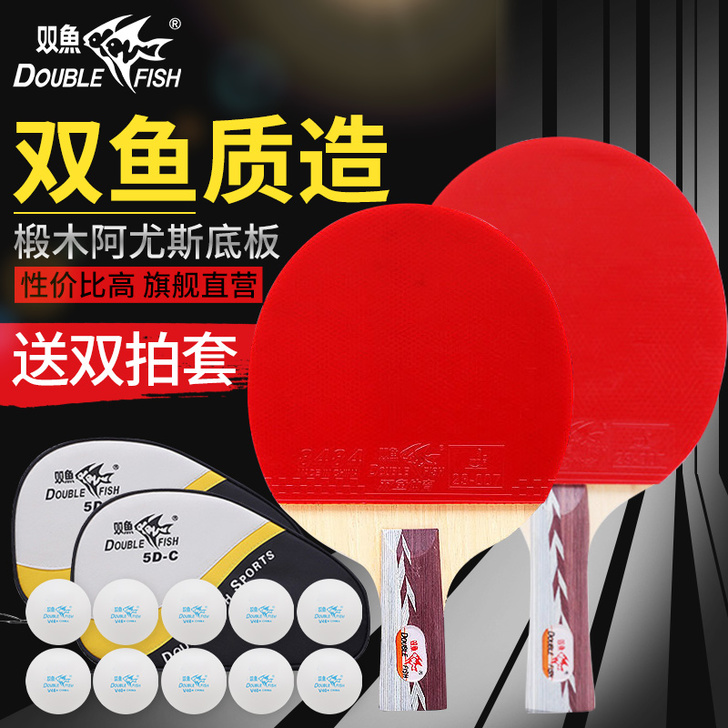 DOUBLE FISH/双鱼 乒乓球成品拍