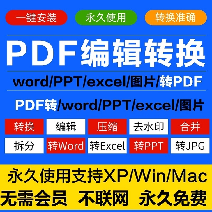 pdf编辑器