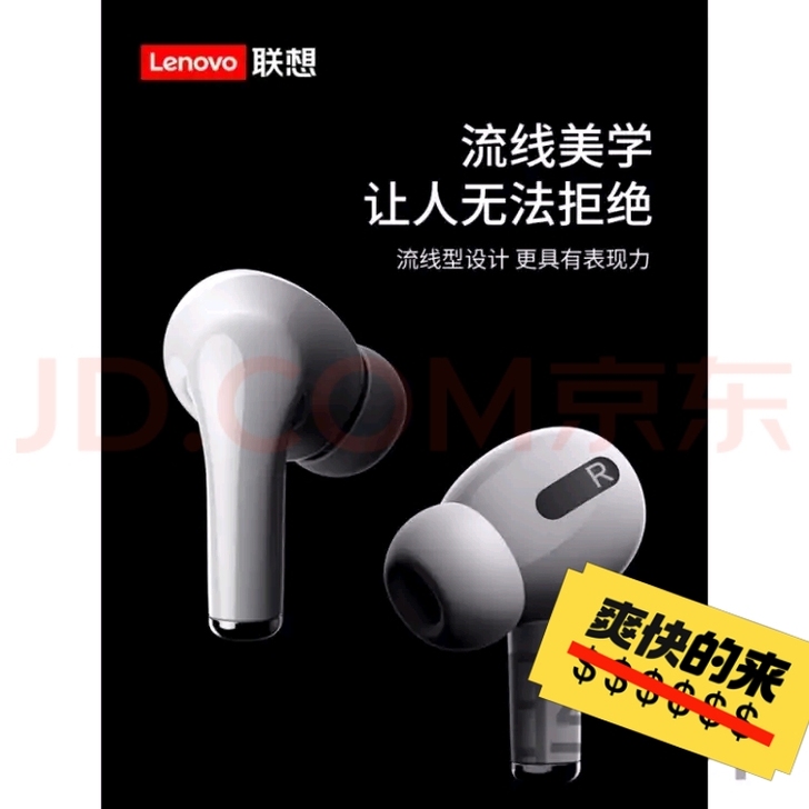 联想蓝牙耳机LP1s