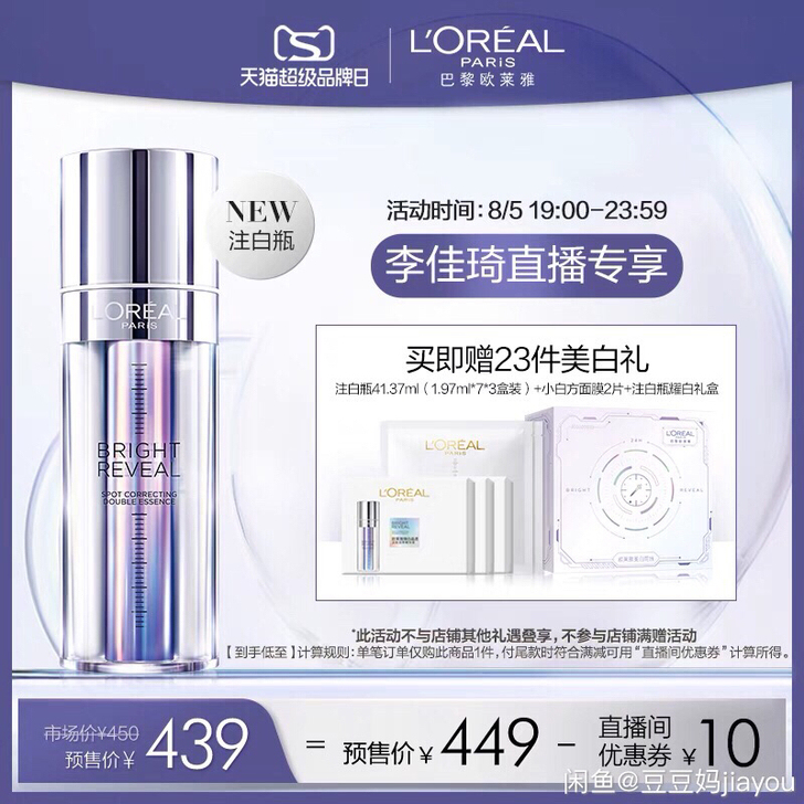 欧莱雅377美白精华李佳琦直播间推荐