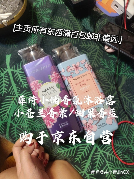 菲诗小铺香氛香水沐浴露500ml小苍兰香浪...