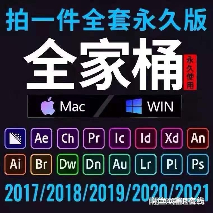 PS/PR/AI/AU/CDR软件2021...