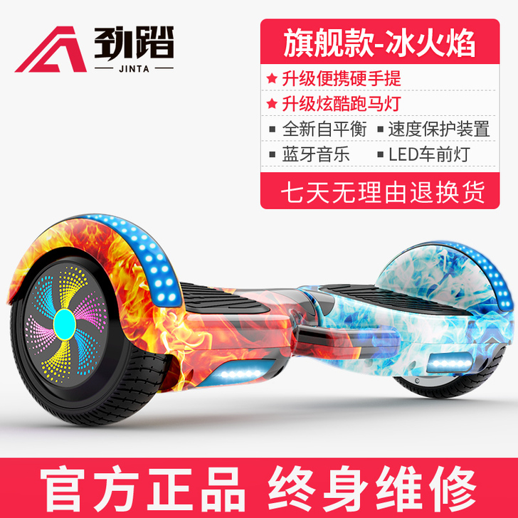 劲踏 自平衡电动车