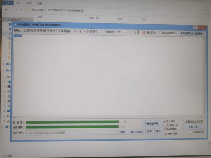 西瓜，抖因，快首短视频去水印下载工具