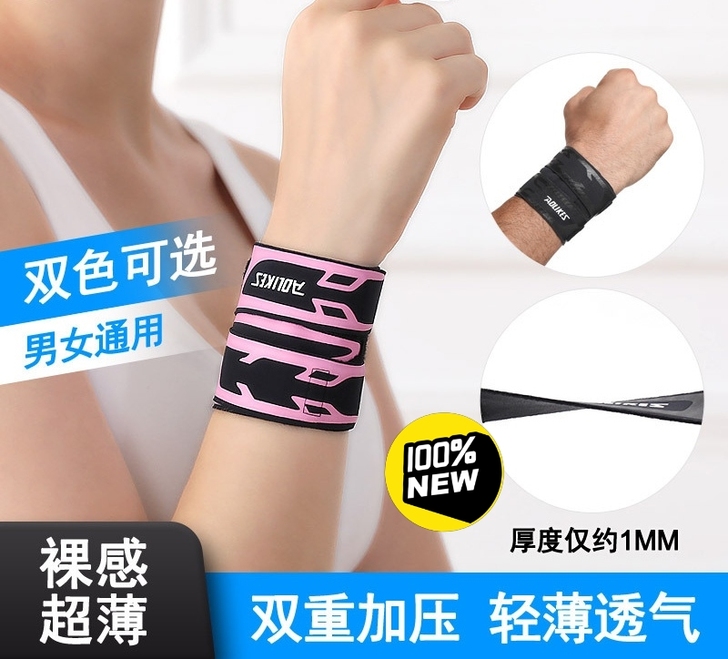 全新运动透气薄护腕男健身防扭伤加压篮球羽毛...