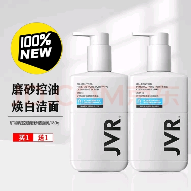 杰威尔男士矿物泥控油磨砂洁面乳180g*2...