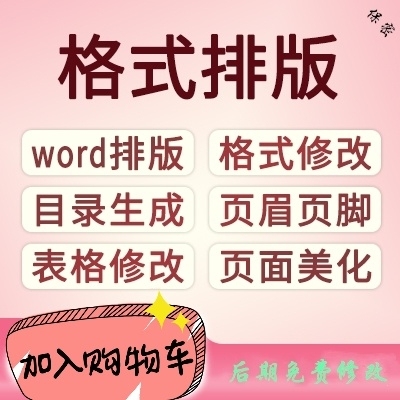 word格式修改  文档格式修改 word...