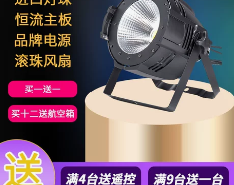舞台灯光声控200瓦暖白染色灯婚庆影视演出...
