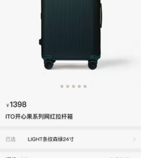 ITO行李箱 24寸墨绿色 全新 亚朵生活...
