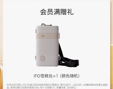 【出】修丽可ITO雪糕包 修丽可ITO雪糕...