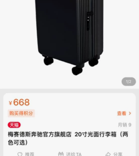 全新奔驰行李箱，20寸，亮黑色，外面有保护...