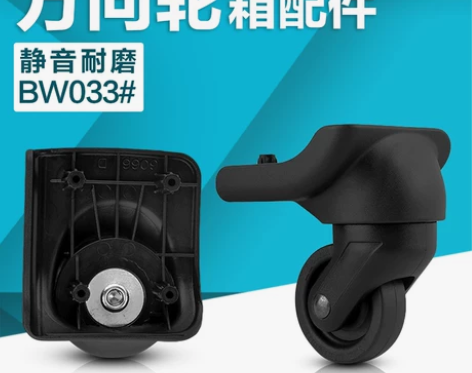 BW033拉杆箱行李箱轮子配件轮子爱华仕旅行