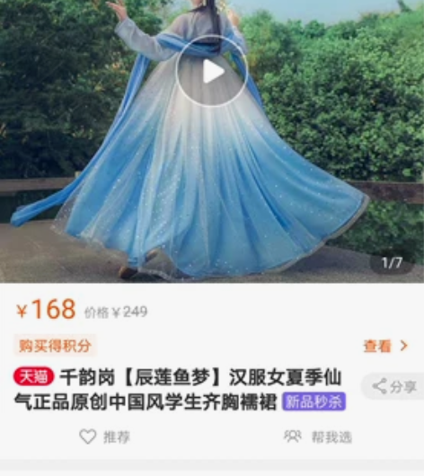 刚入手的汉服仅试穿 感兴趣的话点“我想要”...
