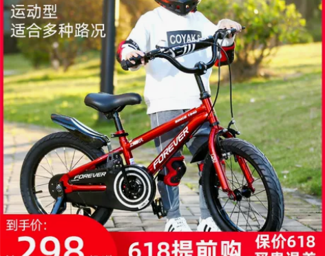 【狂欢价】永久儿童自行车3-6岁小孩脚踏车...