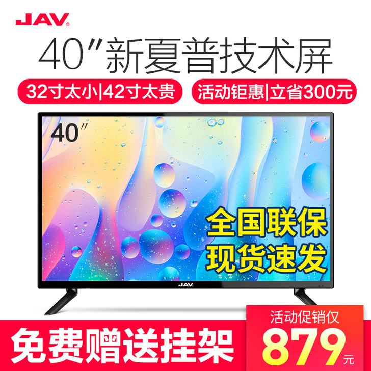 JAV 液晶电视机40寸特价网络平板电视智能