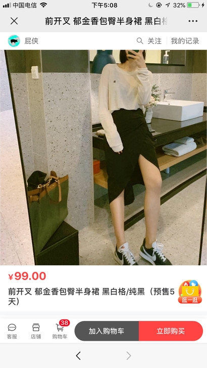 屁侠家入的半身裙，买的S码，感觉有些紧了，...