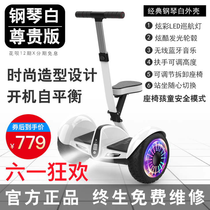 besintu/柏思图 自平衡电动车