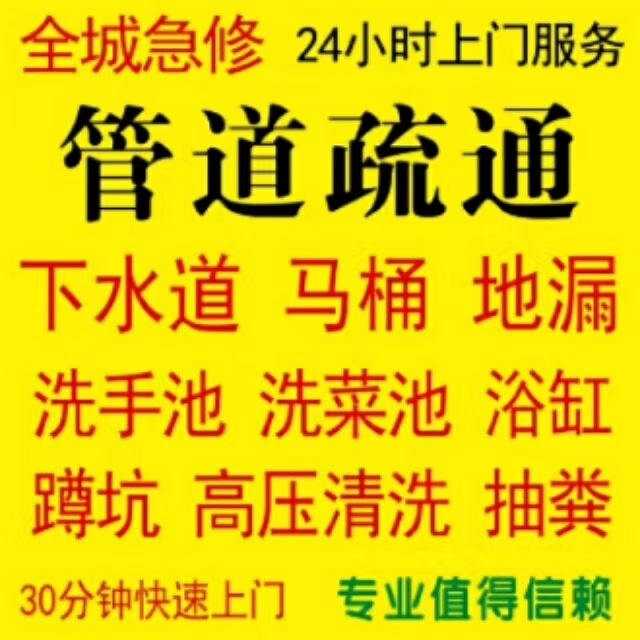 专业疏通,打孔!