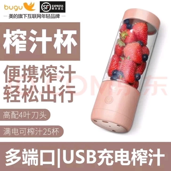 美的布谷便携式榨汁机bg-js2单个29.9