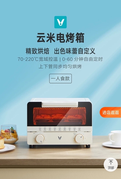 全新  云米电烤箱 10升 便宜处理
