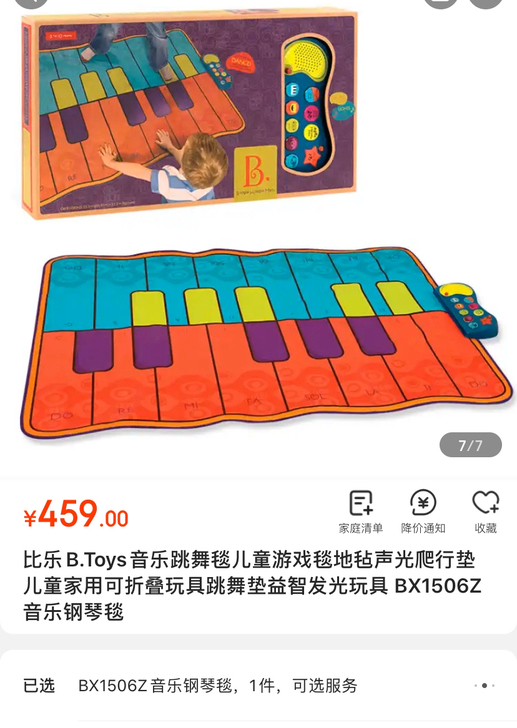 比乐B.Toys音乐跳舞毯 音乐钢琴