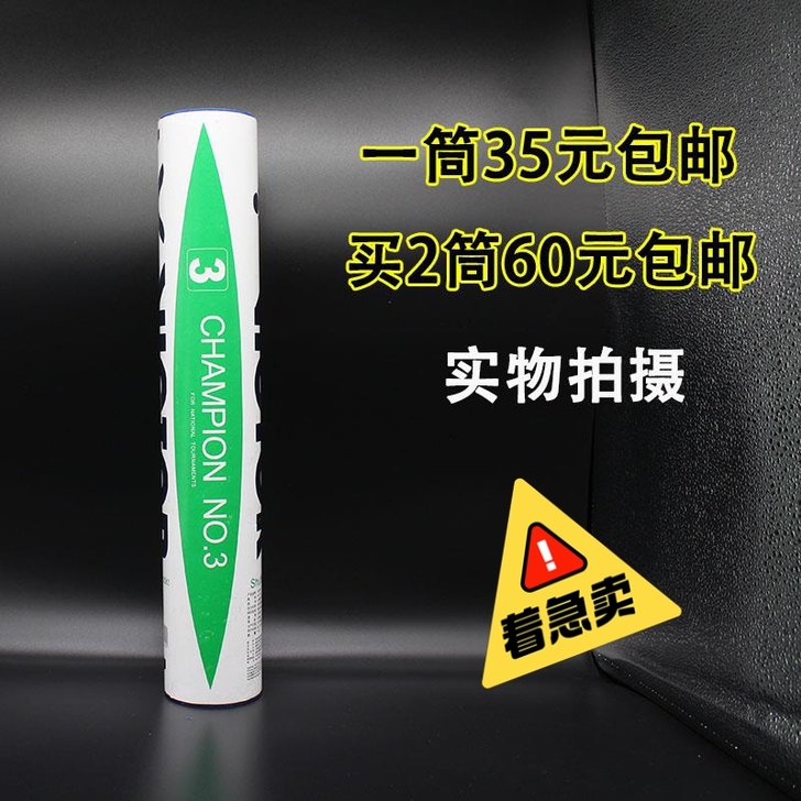 维克多比赛3号羽毛球，训练羽毛球12只装耐...