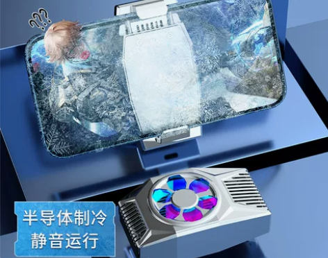 手机散热 手机散热半导体器降温神器物理制冷...