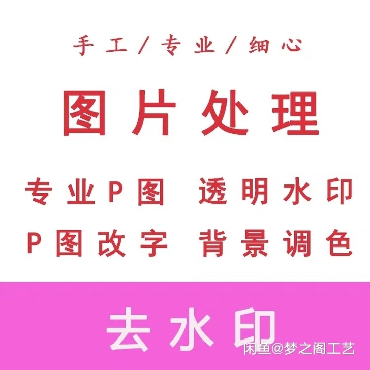 PS专业图片处理去水印 word文档pdf...