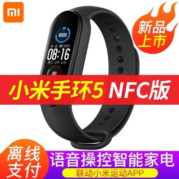 小米(MI) 小米手环5NFC动态彩屏支付...