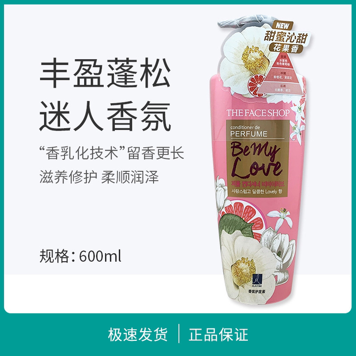 LG菲诗小铺初恋甜心香水护发素600毫升