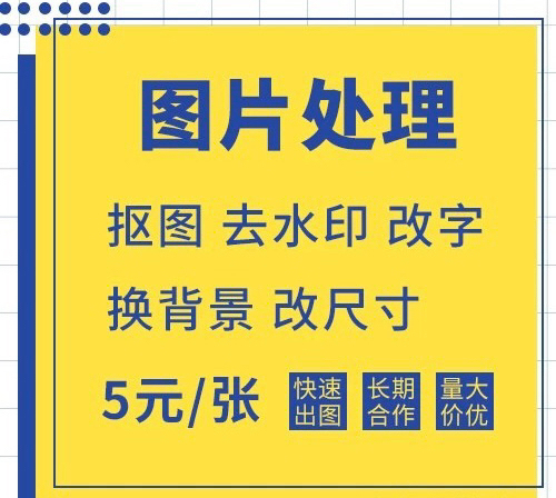 改字去水印 抠图 专业图片处理/PDF文件...